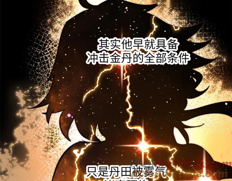 顶级气运，悄悄修炼千年 126 天纵之才 第65页