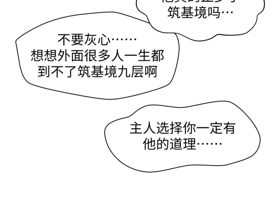 顶级气运，悄悄修炼千年 126 天纵之才 第22页
