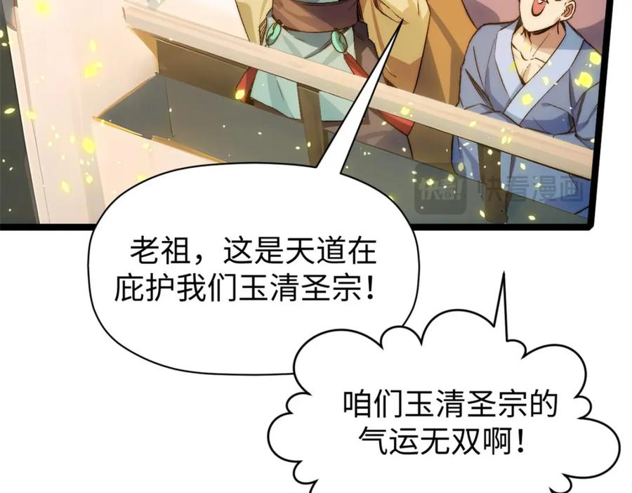 顶级气运，悄悄修炼千年 126 天纵之才 第236页