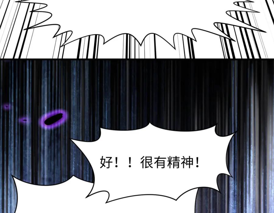 顶级气运，悄悄修炼千年 126 天纵之才 第86页