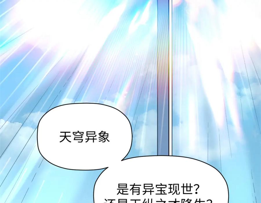 顶级气运，悄悄修炼千年 126 天纵之才 第178页