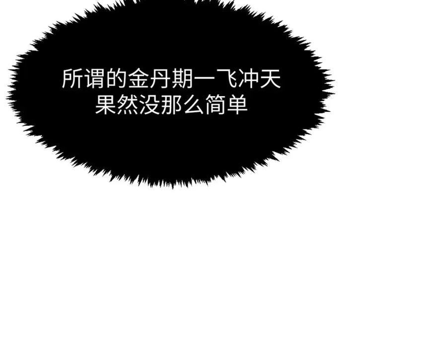 顶级气运，悄悄修炼千年 126 天纵之才 第26页