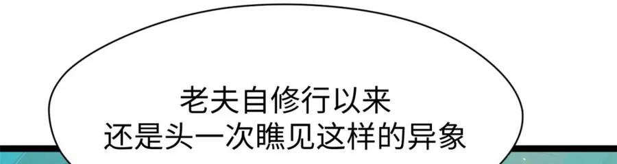 顶级气运，悄悄修炼千年 126 天纵之才 第234页