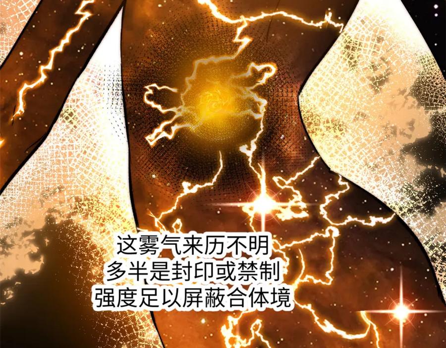 顶级气运，悄悄修炼千年 126 天纵之才 第67页
