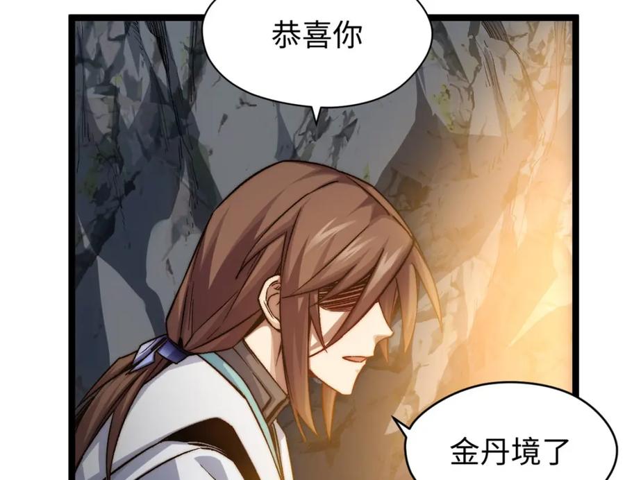 顶级气运，悄悄修炼千年 126 天纵之才 第250页