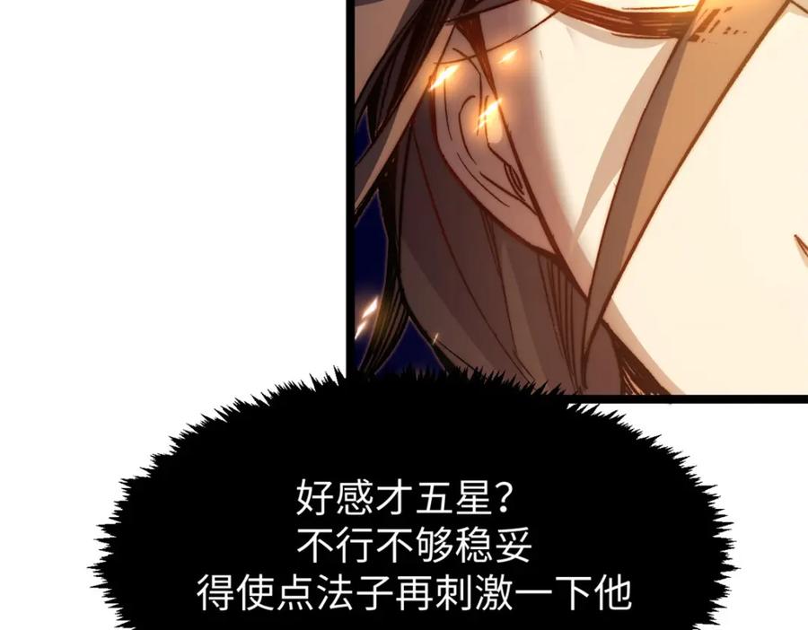 顶级气运，悄悄修炼千年 126 天纵之才 第104页