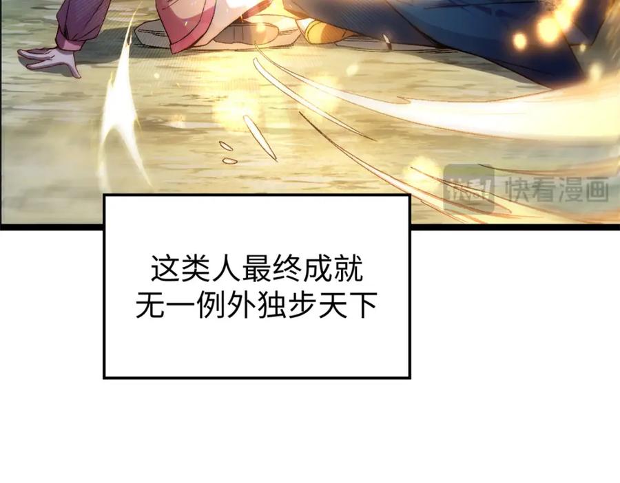 顶级气运，悄悄修炼千年 126 天纵之才 第124页