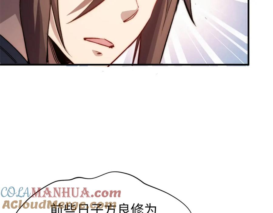 顶级气运，悄悄修炼千年 126 天纵之才 第17页
