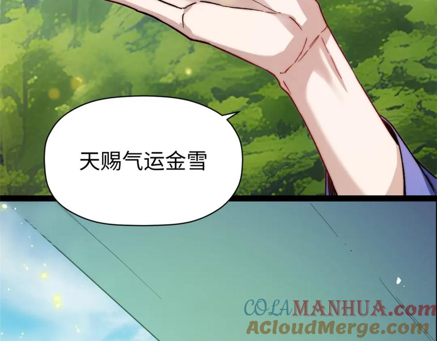 顶级气运，悄悄修炼千年 126 天纵之才 第229页