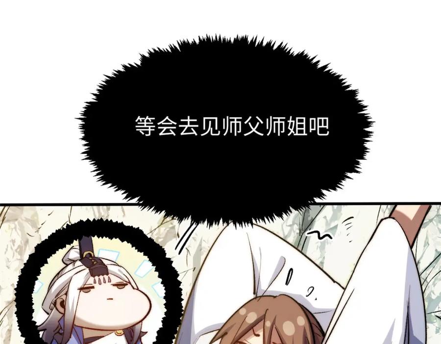 顶级气运，悄悄修炼千年 126 天纵之才 第8页