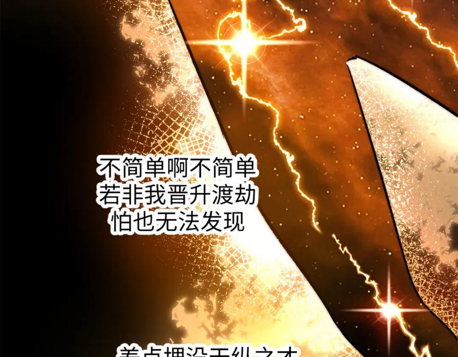 顶级气运，悄悄修炼千年 126 天纵之才 第68页