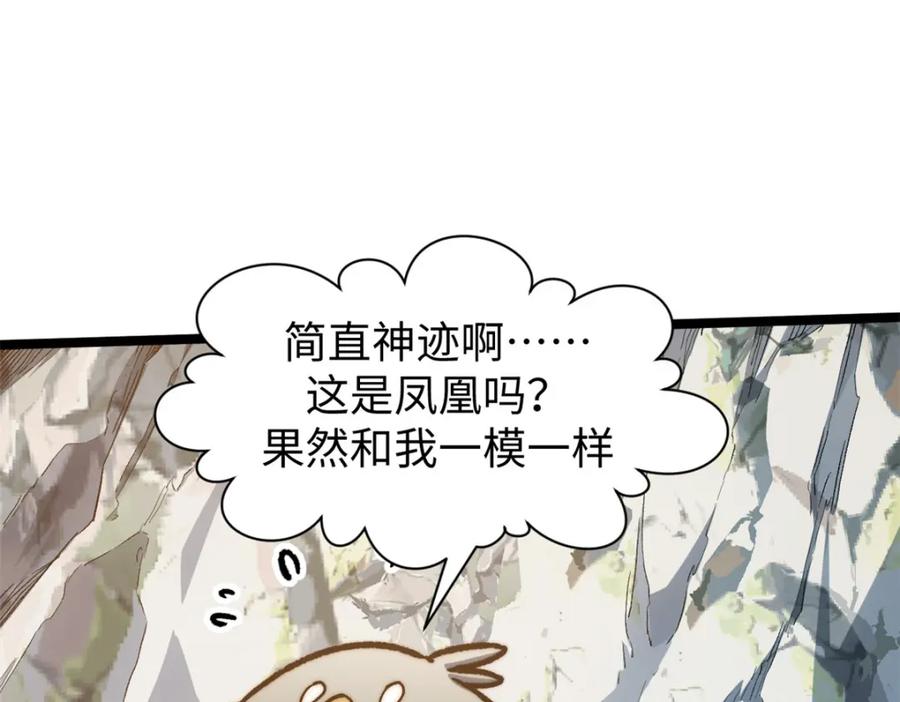 顶级气运，悄悄修炼千年 126 天纵之才 第247页