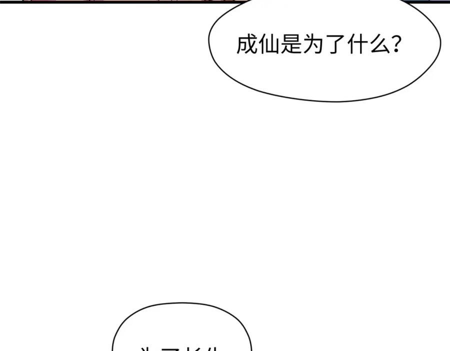 顶级气运，悄悄修炼千年 126 天纵之才 第74页