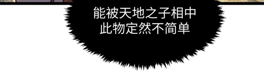 顶级气运，悄悄修炼千年 127 上界之物 第156页
