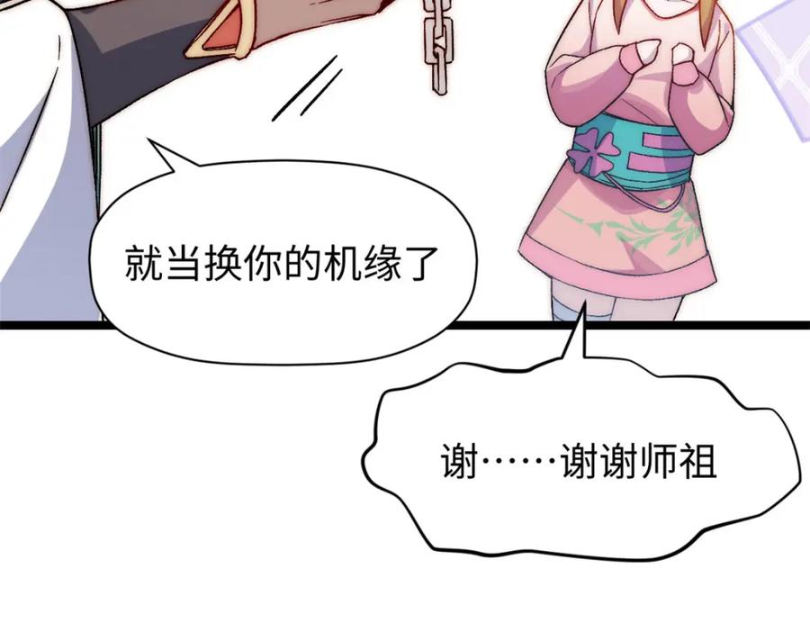 顶级气运，悄悄修炼千年 127 上界之物 第152页