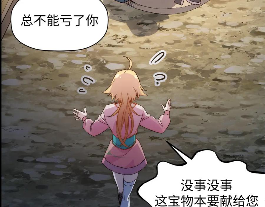顶级气运，悄悄修炼千年 127 上界之物 第148页
