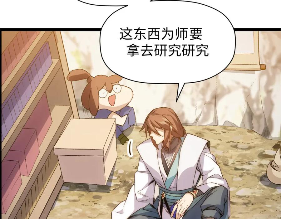 顶级气运，悄悄修炼千年 127 上界之物 第146页