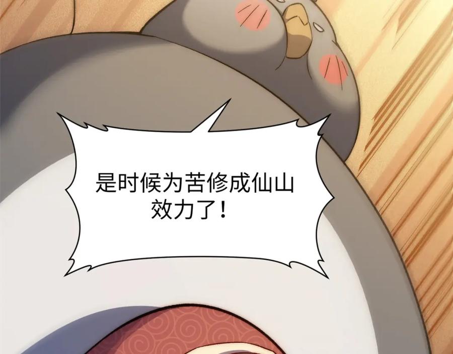 顶级气运，悄悄修炼千年 127 上界之物 第115页