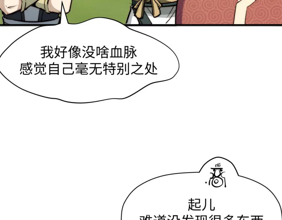 顶级气运，悄悄修炼千年 127 上界之物 第55页