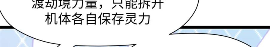 顶级气运，悄悄修炼千年 127 上界之物 第150页