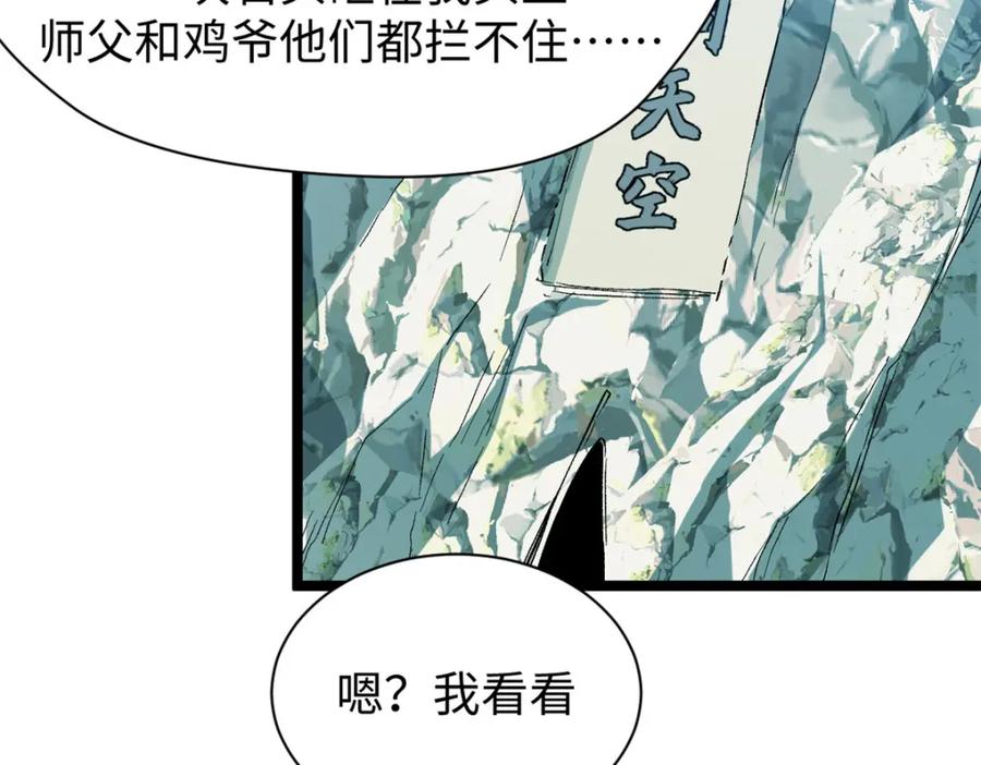 顶级气运，悄悄修炼千年 127 上界之物 第136页