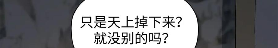 顶级气运，悄悄修炼千年 127 上界之物 第138页