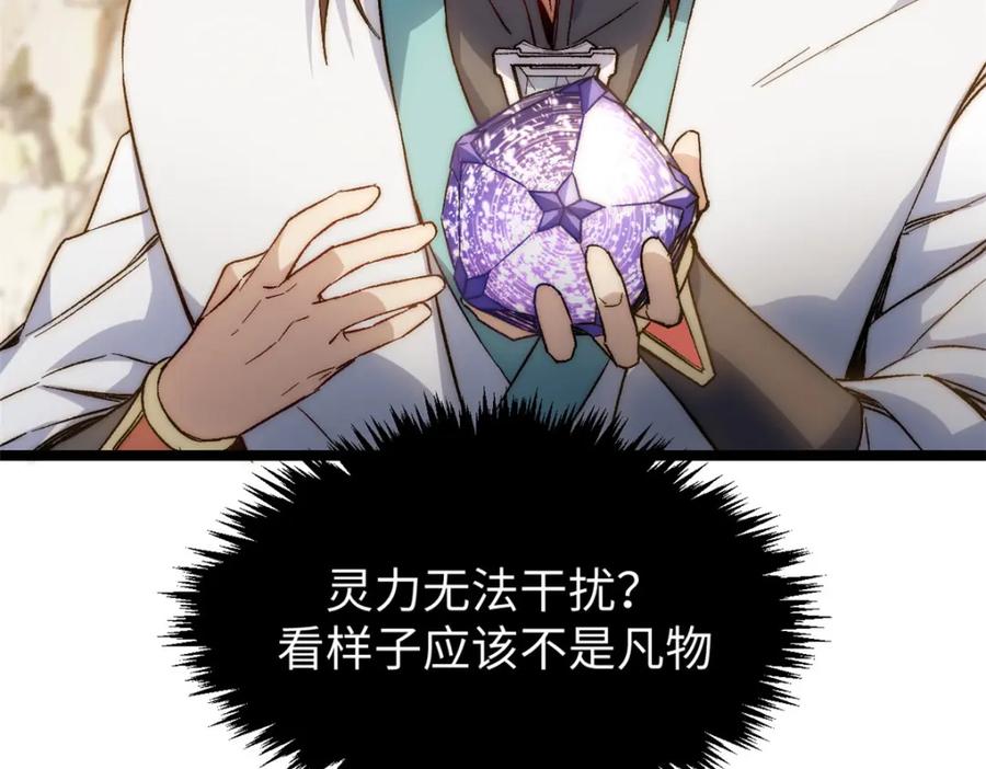 顶级气运，悄悄修炼千年 127 上界之物 第140页