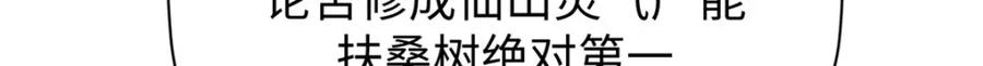 顶级气运，悄悄修炼千年 127 上界之物 第48页