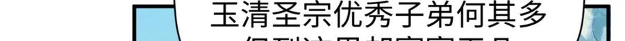 顶级气运，悄悄修炼千年 127 上界之物 第45页