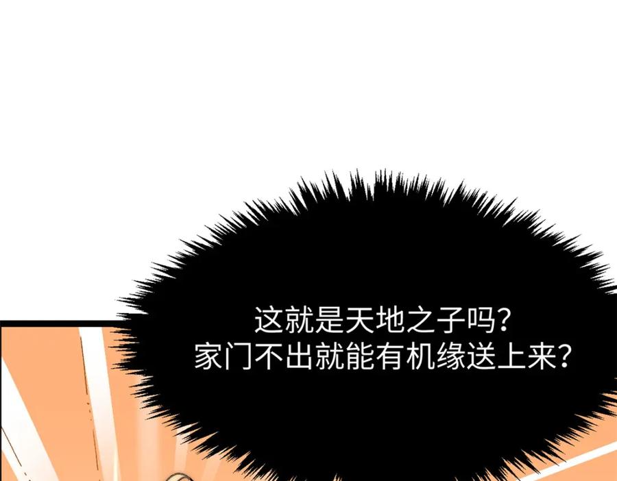 顶级气运，悄悄修炼千年 127 上界之物 第142页