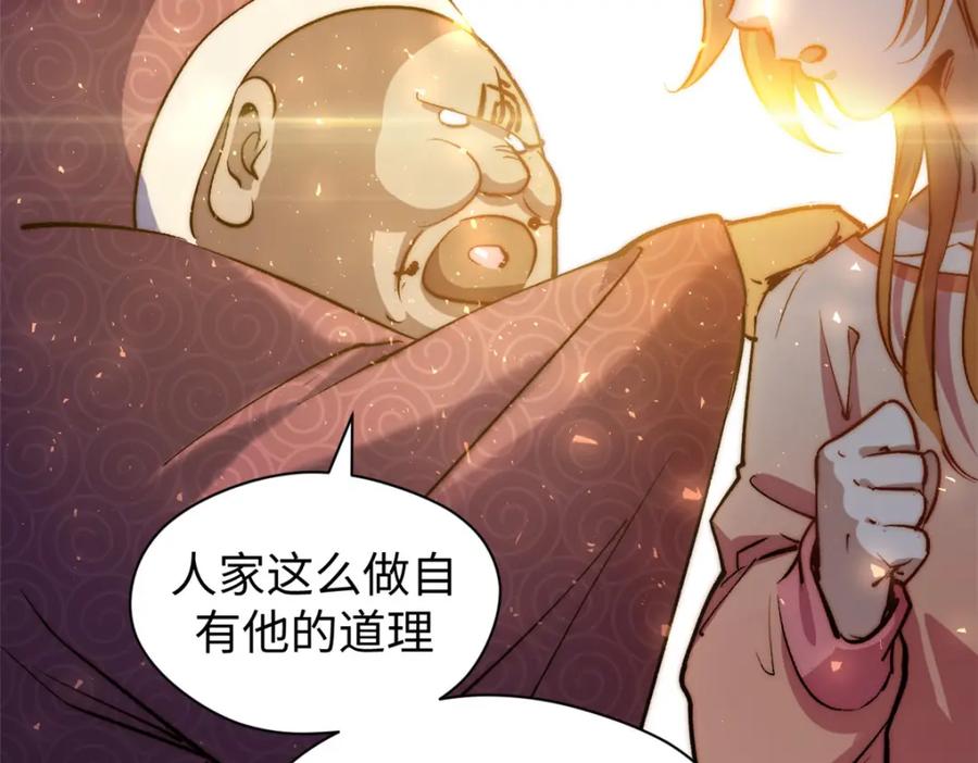 顶级气运，悄悄修炼千年 127 上界之物 第43页
