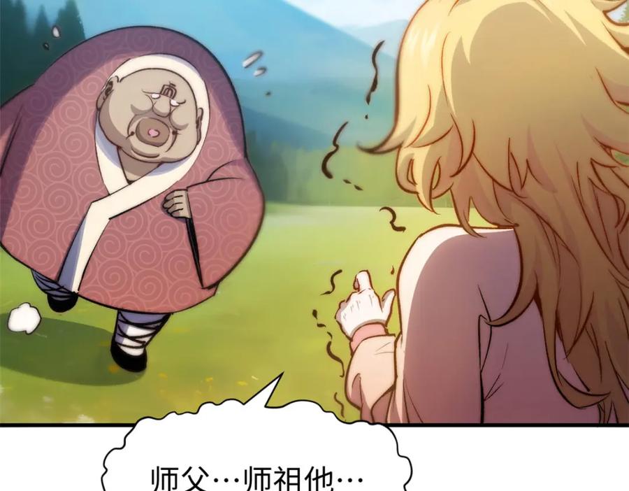 顶级气运，悄悄修炼千年 127 上界之物 第32页
