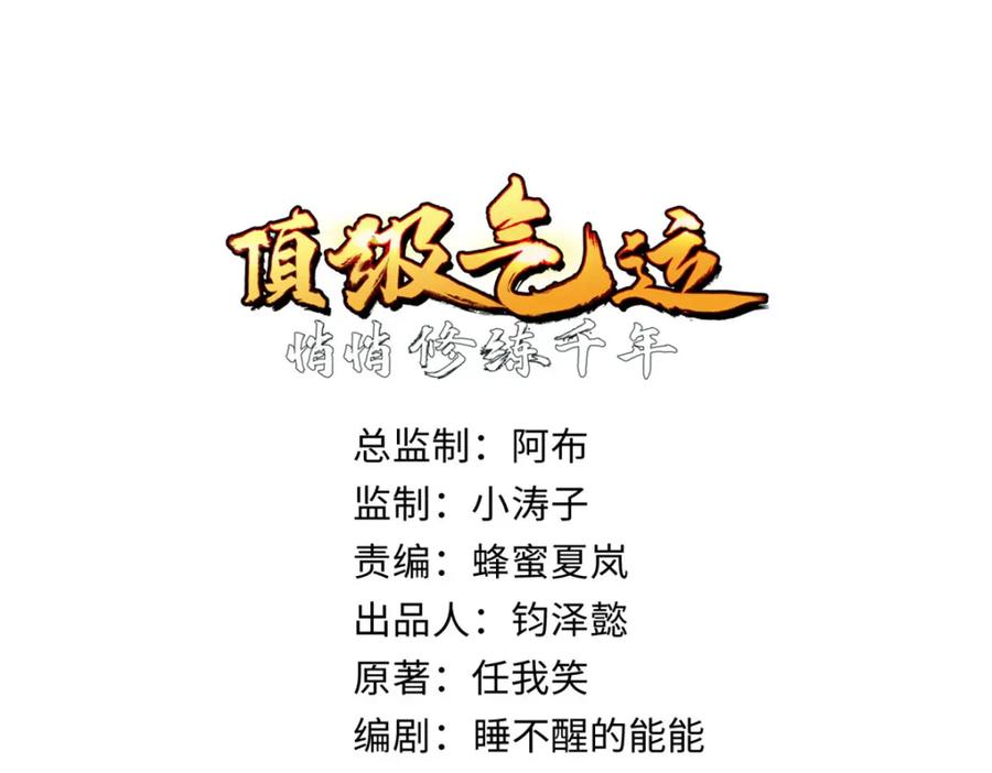 顶级气运，悄悄修炼千年 127 上界之物 第2页