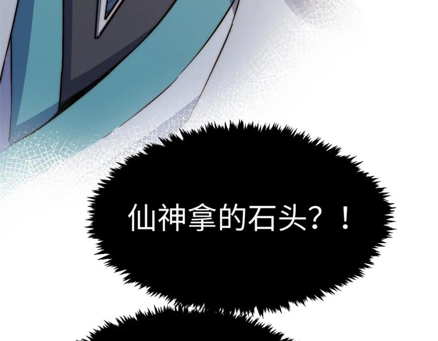 顶级气运，悄悄修炼千年 127 上界之物 第175页