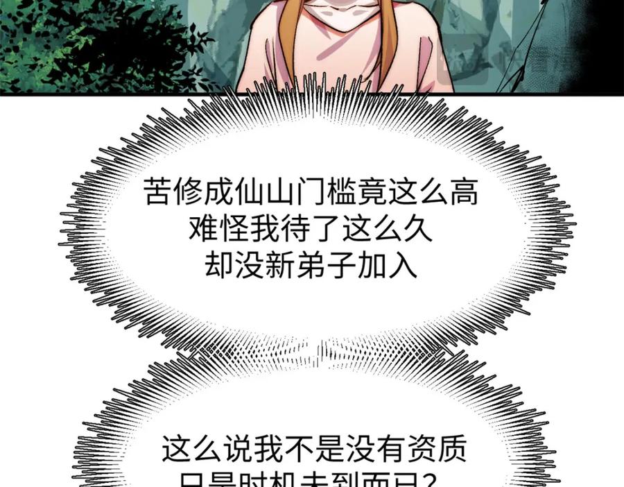 顶级气运，悄悄修炼千年 127 上界之物 第59页