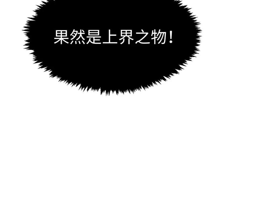 顶级气运，悄悄修炼千年 127 上界之物 第176页