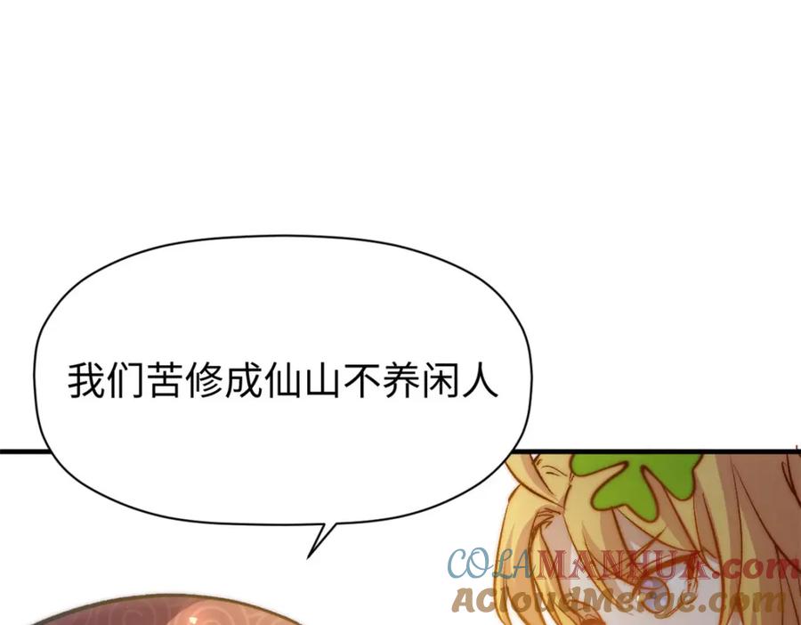 顶级气运，悄悄修炼千年 127 上界之物 第41页