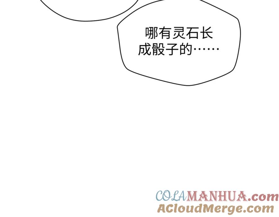 顶级气运，悄悄修炼千年 127 上界之物 第133页