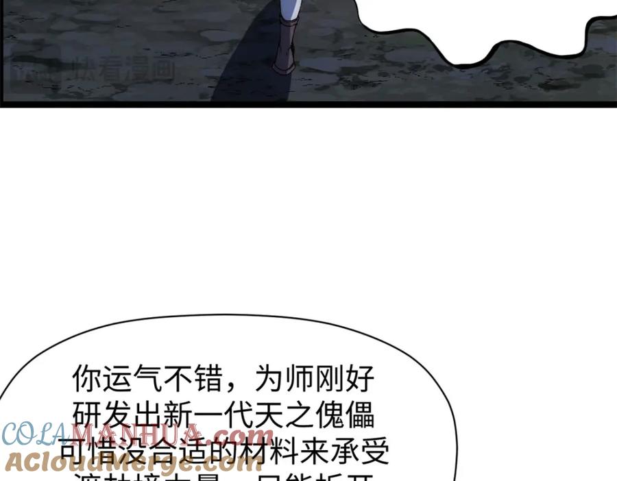顶级气运，悄悄修炼千年 127 上界之物 第149页