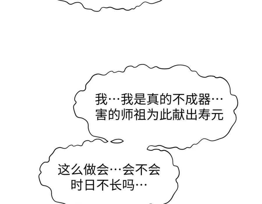 顶级气运，悄悄修炼千年 127 上界之物 第34页
