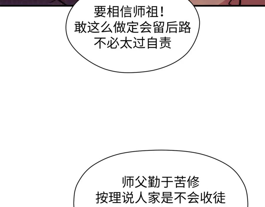 顶级气运，悄悄修炼千年 127 上界之物 第44页