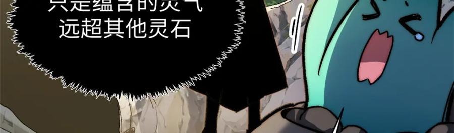 顶级气运，悄悄修炼千年 127 上界之物 第159页