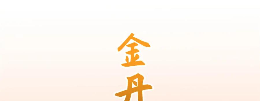 顶级气运，悄悄修炼千年 127 上界之物 第90页