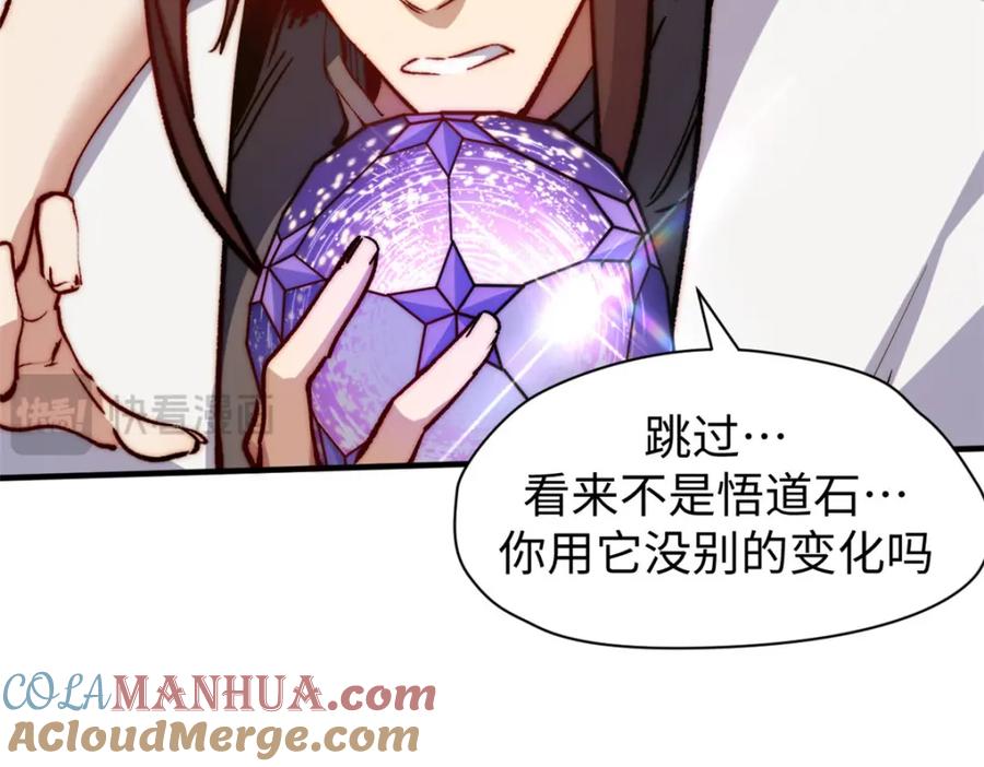 顶级气运，悄悄修炼千年 128 我是悟道剑！ 第133页