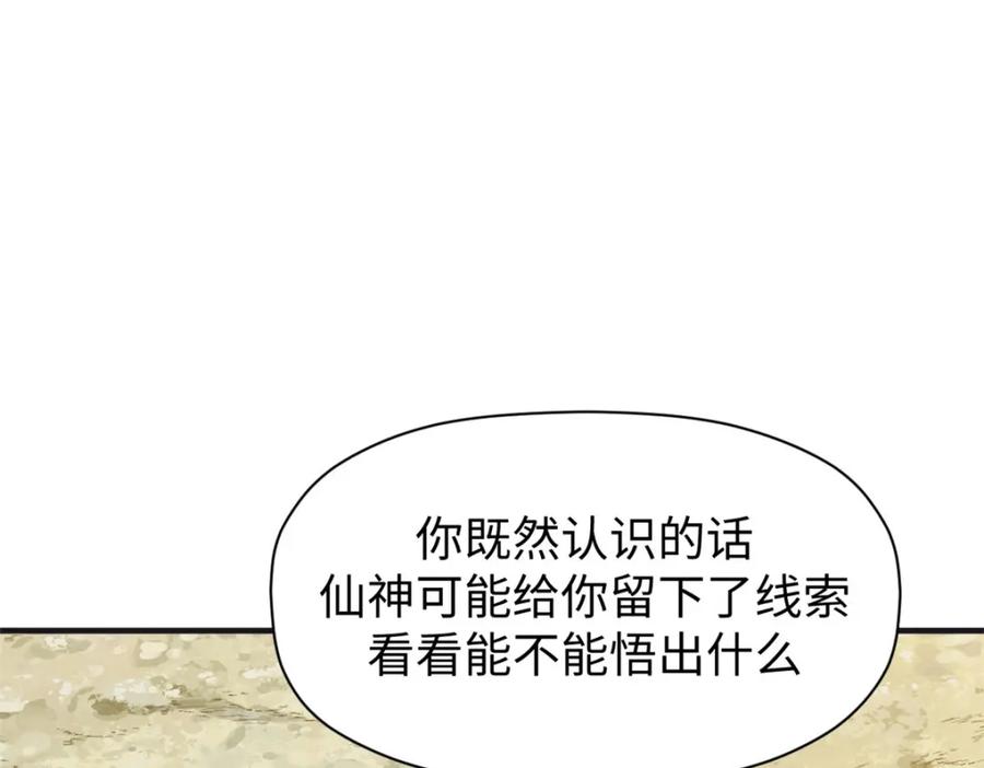 顶级气运，悄悄修炼千年 128 我是悟道剑！ 第26页