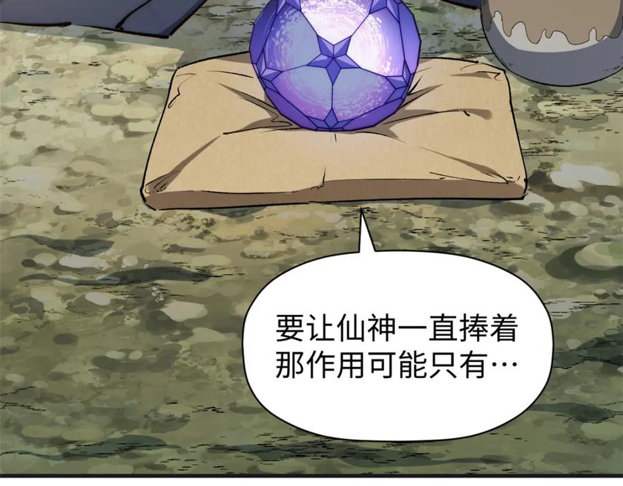 顶级气运，悄悄修炼千年 128 我是悟道剑！ 第7页