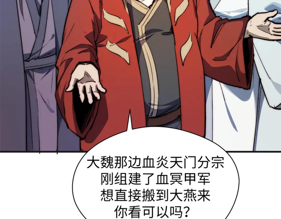 顶级气运，悄悄修炼千年 128 我是悟道剑！ 第79页