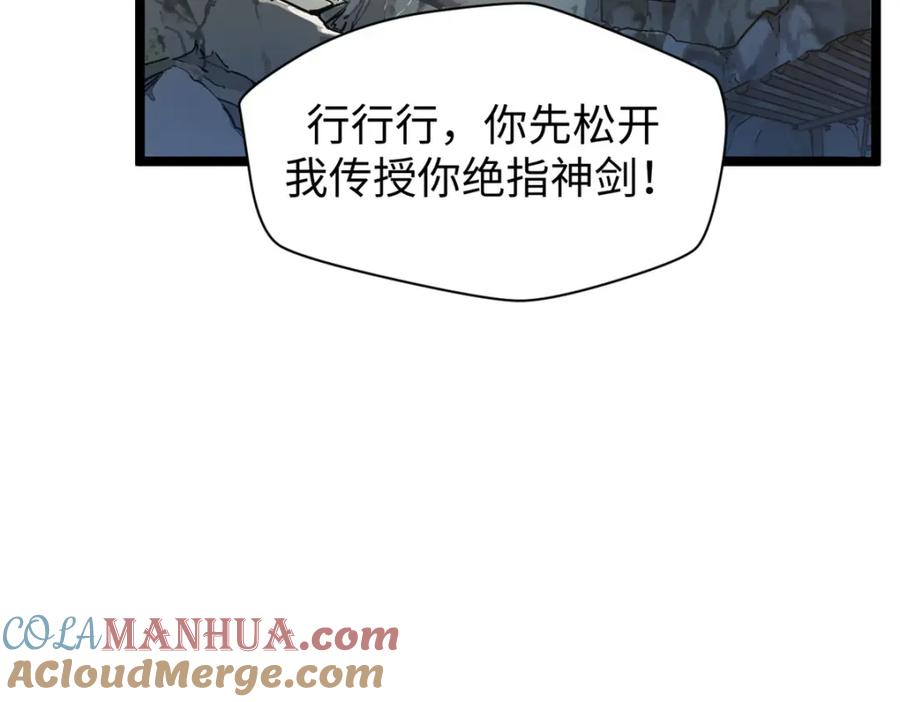顶级气运，悄悄修炼千年 128 我是悟道剑！ 第181页