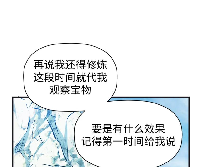 顶级气运，悄悄修炼千年 128 我是悟道剑！ 第31页