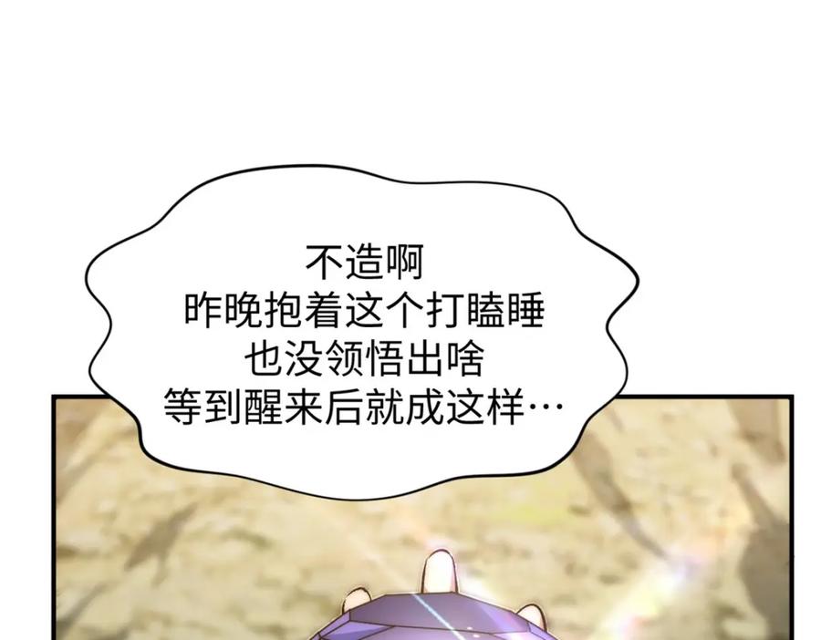 顶级气运，悄悄修炼千年 128 我是悟道剑！ 第134页